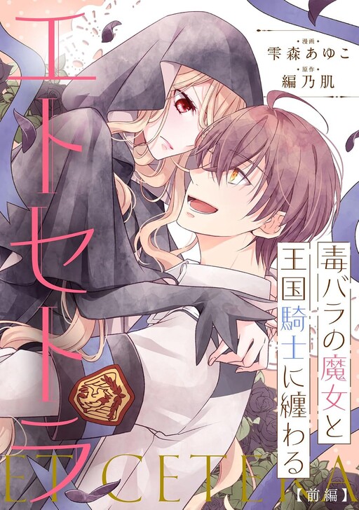 Cover of The Poison Rose Witch Wants a Quiet Life