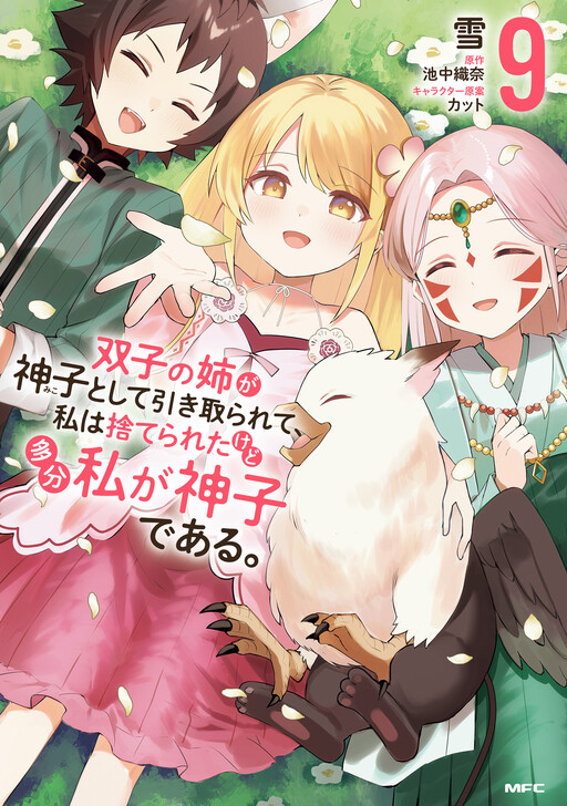 Cover of My Twin Sister Was Taken as the Miko and I Was Thrown Away but I'm Probably the Miko