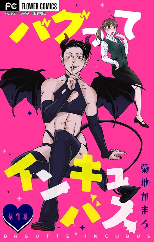 Cover of Bagutte Incubus