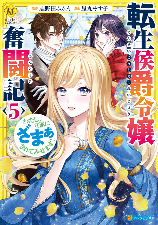 Cover of The Struggle of Being Reincarnated as the Marquess's Daughter: I'll Deal with What's Coming to Me!
