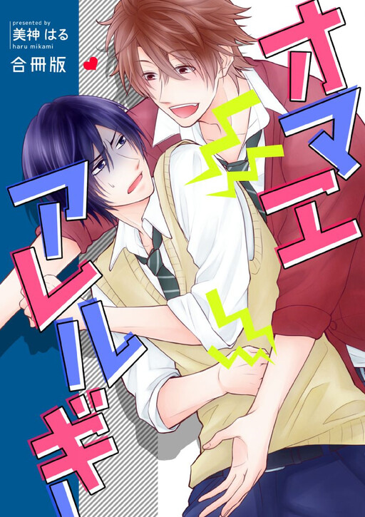 Cover of Omae Allergy