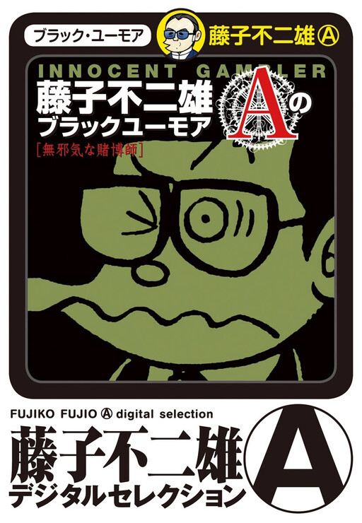 Cover of Black Humor Short Story Collection