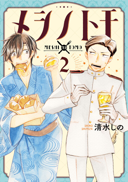 Cover of Meshi no Tomo