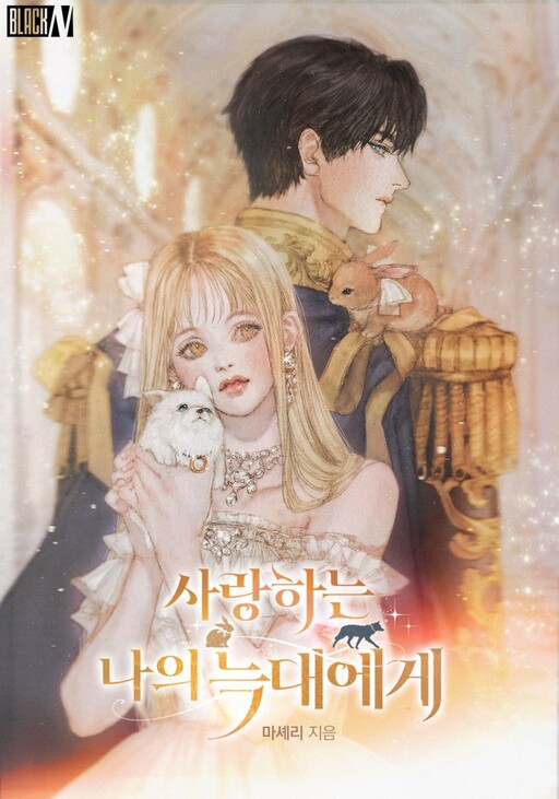 Cover of To My Dear Wolf (Promo)