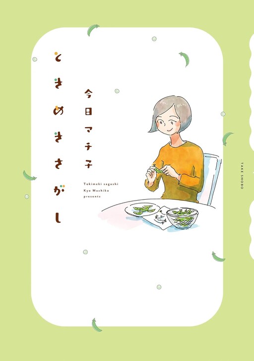 Cover of Tokimeki Sagashi