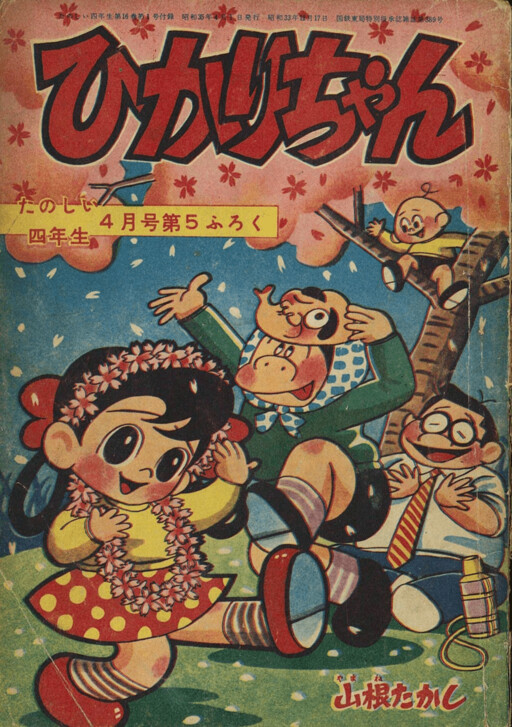 Cover of Hikari-chan