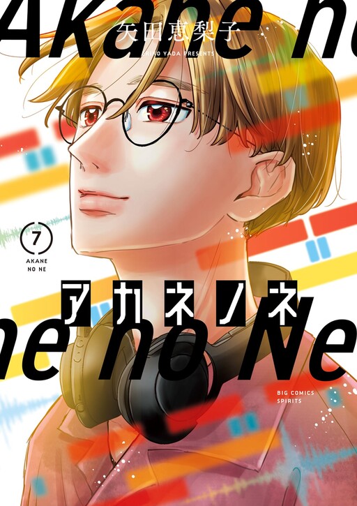 Cover of Akane no Ne