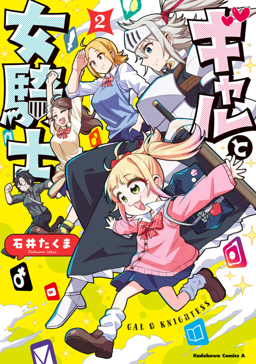 Cover of GAL and KNIGHTESS