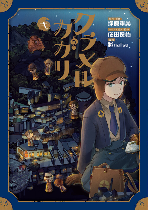Cover of Kuramerukagari