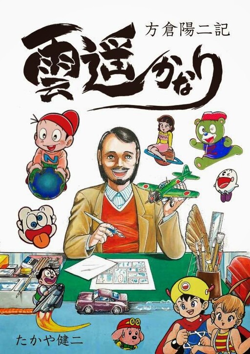 Cover of Yoji Hokura "The Clouds are Far Away"