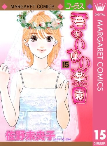 Cover of Paradise Without You