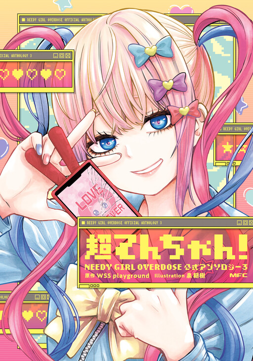 Cover of Super An-chan! NEEDY GIRL OVERDOSE Official Anthology