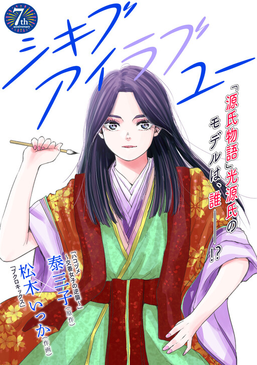 Cover of Shikibu I Love You