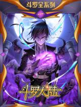 Cover of Dou Luo Da Lu