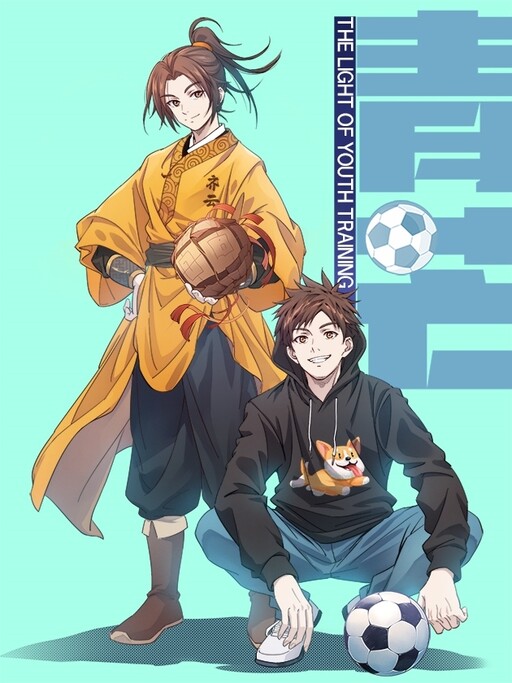 Cover of The Light of Youth Training