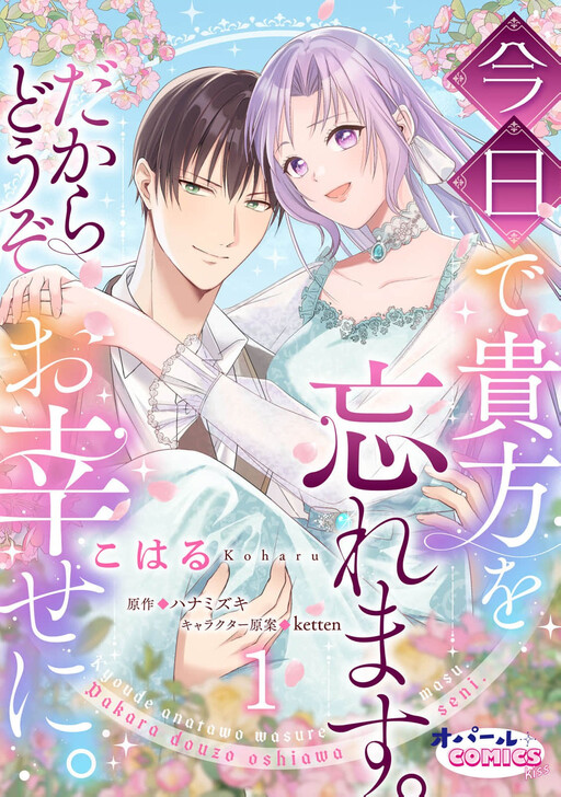 Cover of Kyou de Anata wo Wasuremasu. Dakara Douzo o-shiawase ni