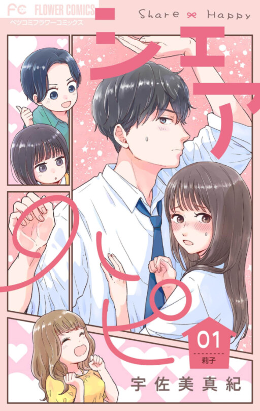 Cover of Share Happy