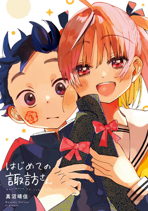 Cover of My First Times With Suwa-san