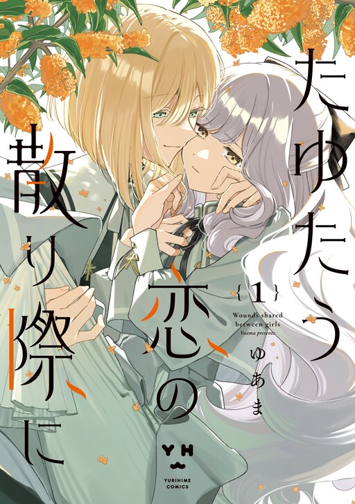 Cover of As the Wavering Love Falls