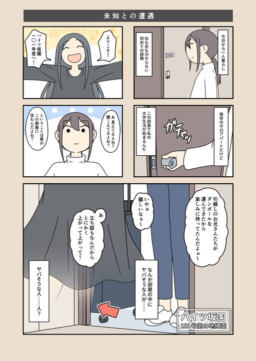 Cover of Haitsu sakaenn 101goushitu no jibakurei