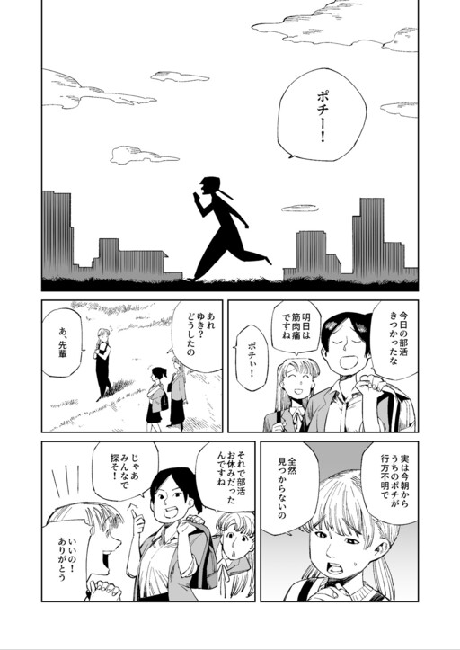 Cover of Inakunatta Pochi o Sagasu Hanashi