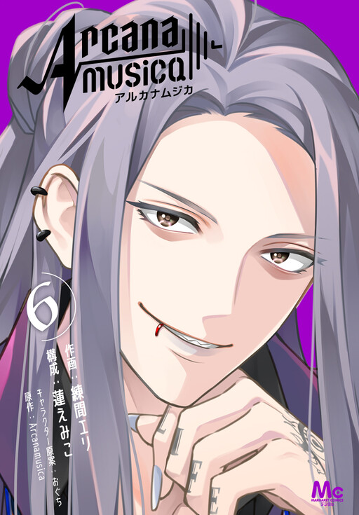 Cover of アルカナムジカ