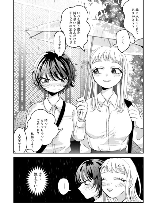 Cover of On Our Way Home from School, My Kouhai Shared Her Umbrella with Me Because It Was Raining…