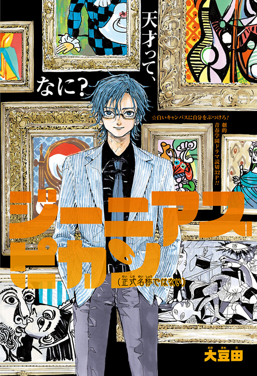 Cover of Genius Picasso (Seishiki Meishou de wa Nai)