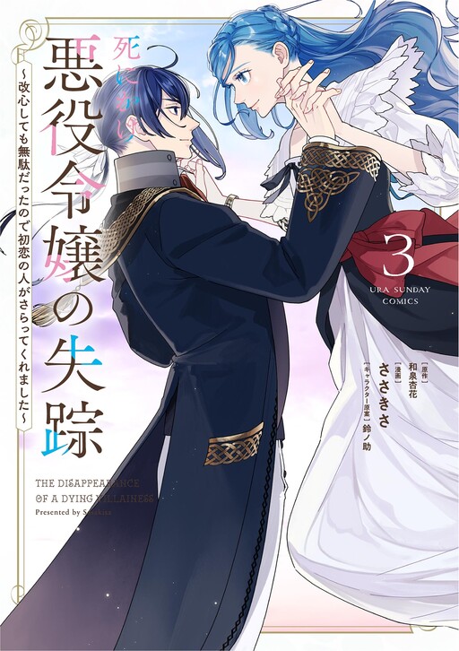 Cover of The Disappearance of a Dying Villainess