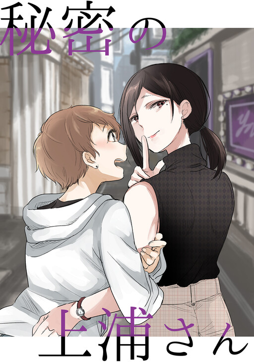 Cover of The Mysterious Kamiura-san