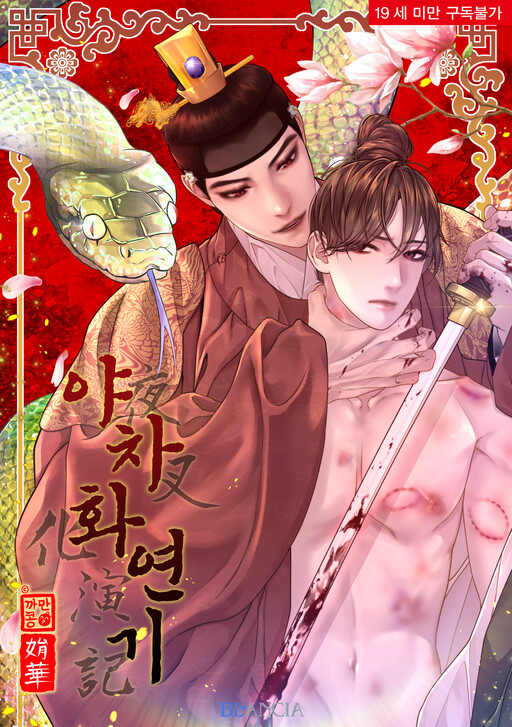 Cover of Night Smoke (King Yacha)