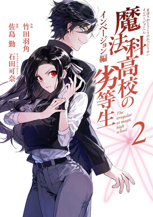 Cover of The Irregular at Magic High School: Invasion Arc