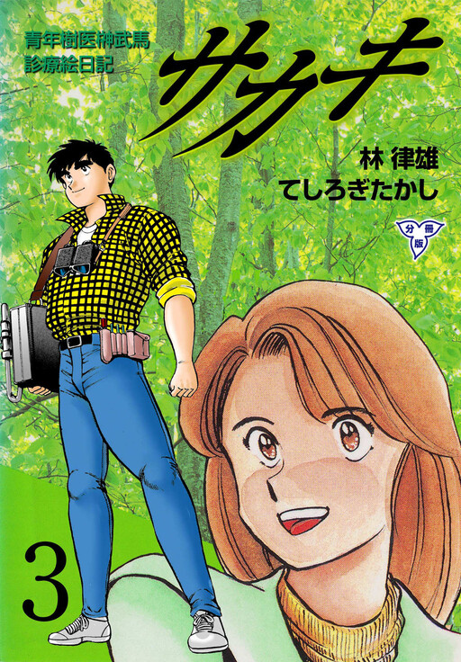 Cover of Sakaki