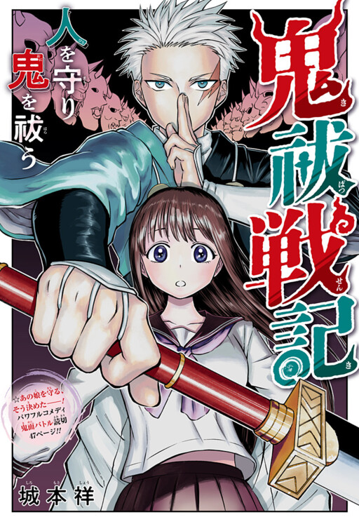 Cover of Kibatsu Senki
