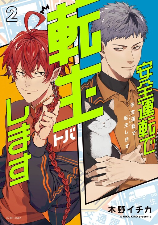 Cover of Anzen Unten de Tobashimasu