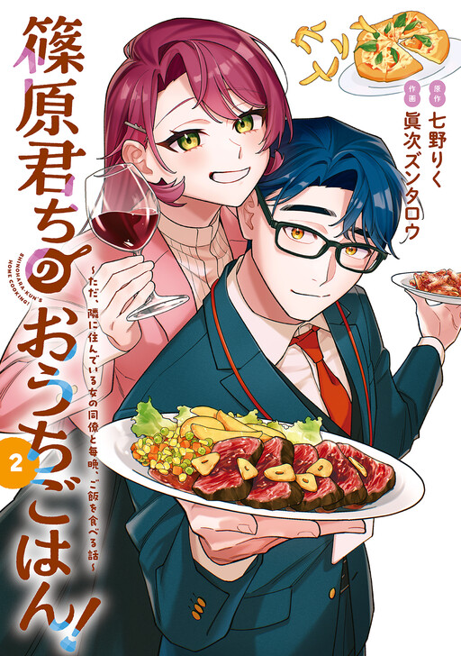 Cover of Shinohara-kun's Home Cooking!
