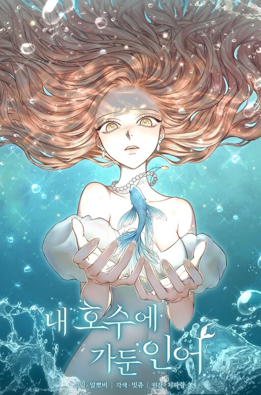 Cover of The Merman Trapped in My Lake