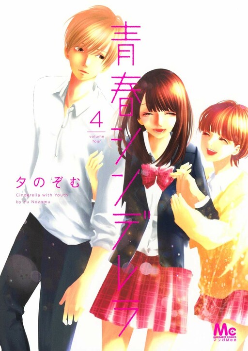 Cover of Seishun Cinderella