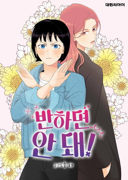 Cover of Can't Fall in Love!