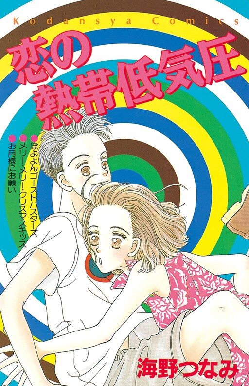 Cover of Koi no Nettaiteikiatsu