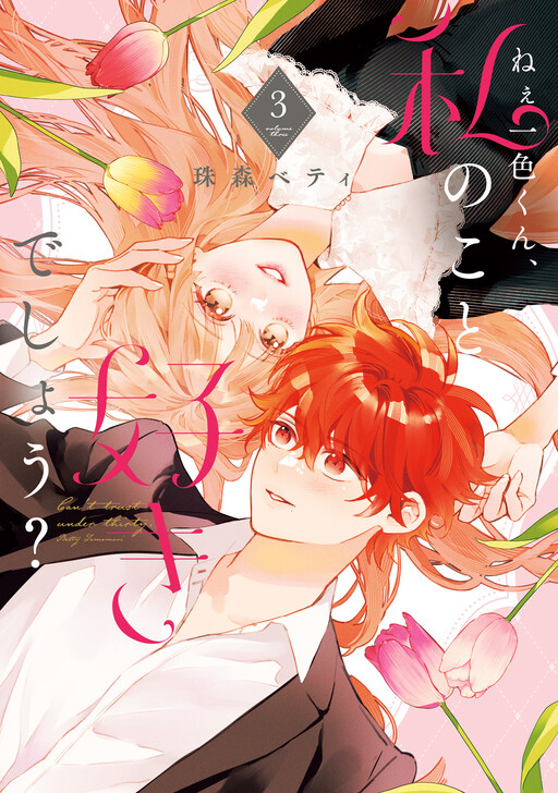 Cover of Hey Isshiki-kun, You Like Me, Don't You?