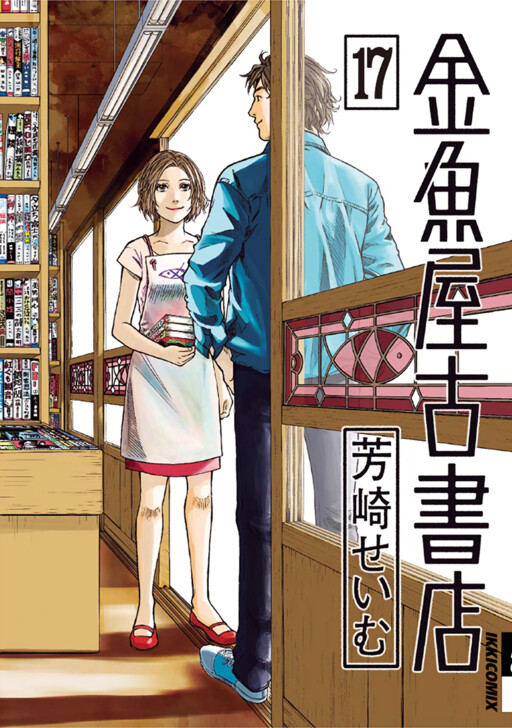 Cover of Kingyo Used Books