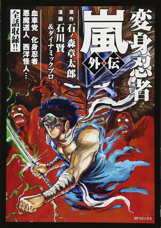 Cover of Transformation Ninja Arashi Side Story