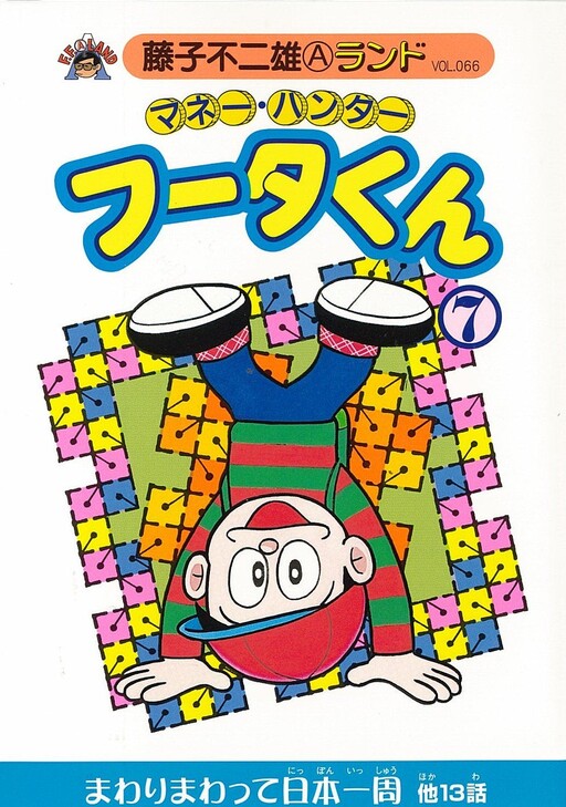 Cover of Money Hunter Fuuta-kun