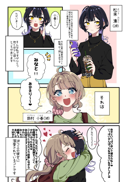 Cover of Koharu and Minato: My Partner is a Girl