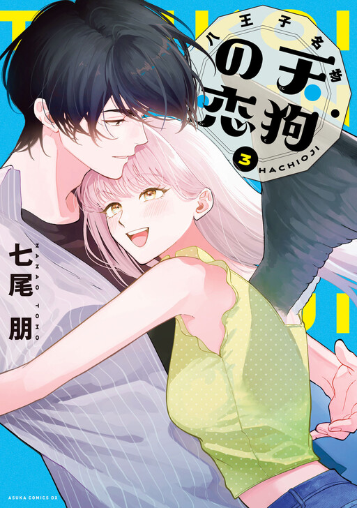 Cover of The Hachioji Specialty: Tengu's Love