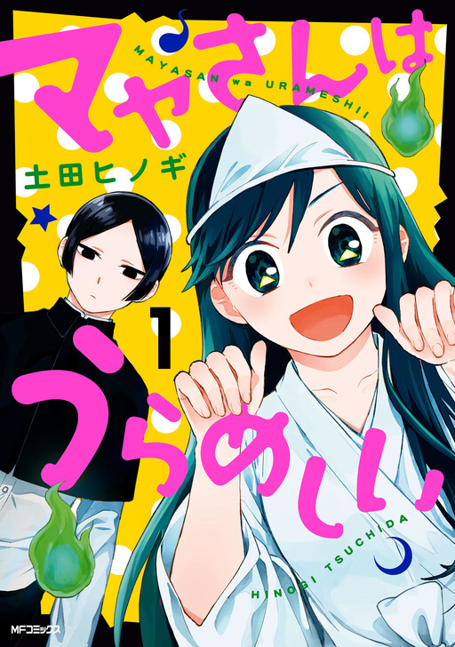 Cover of Maya-san wa Urameshii