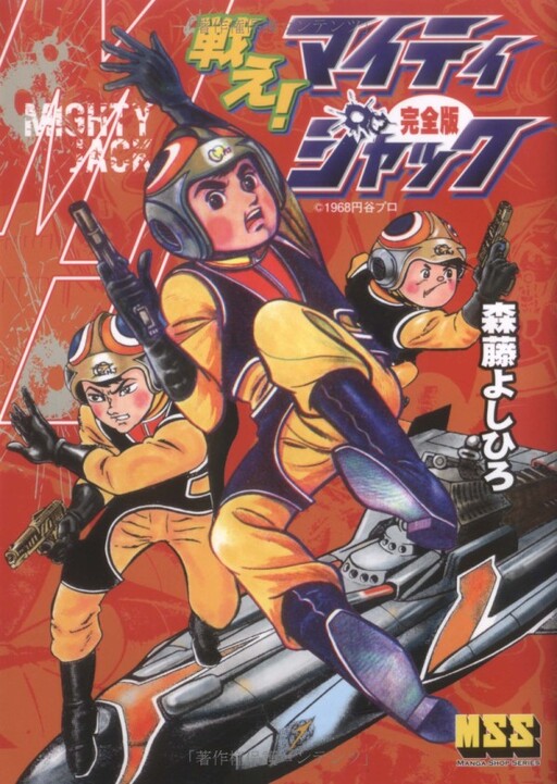 Cover of Fight! Mighty Jack