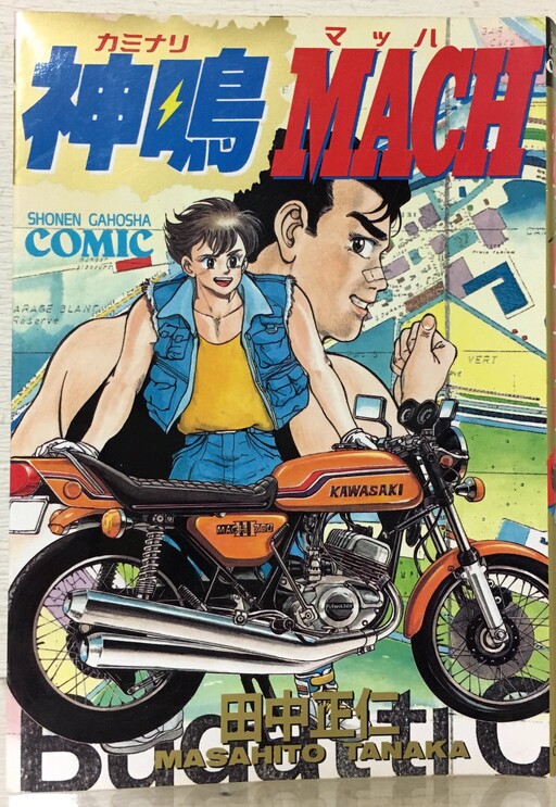 Cover of Kaminari MACH