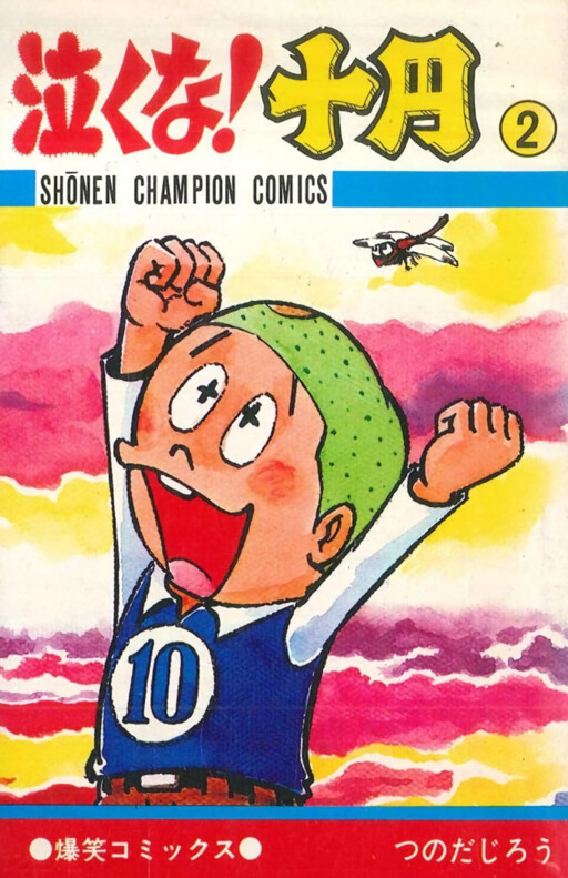Cover of Don't Cry! Juen